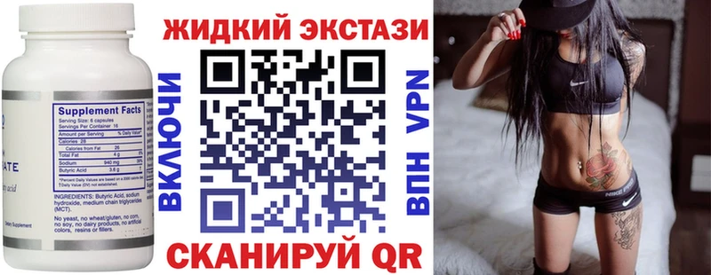 Купить где  Абакан  Бутират жидкий экстази 
